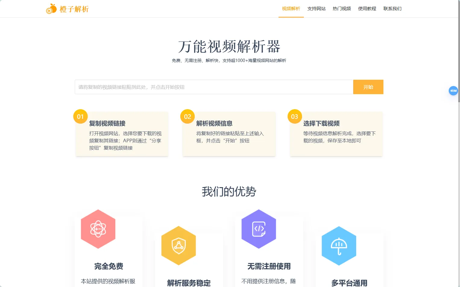 橙子解析