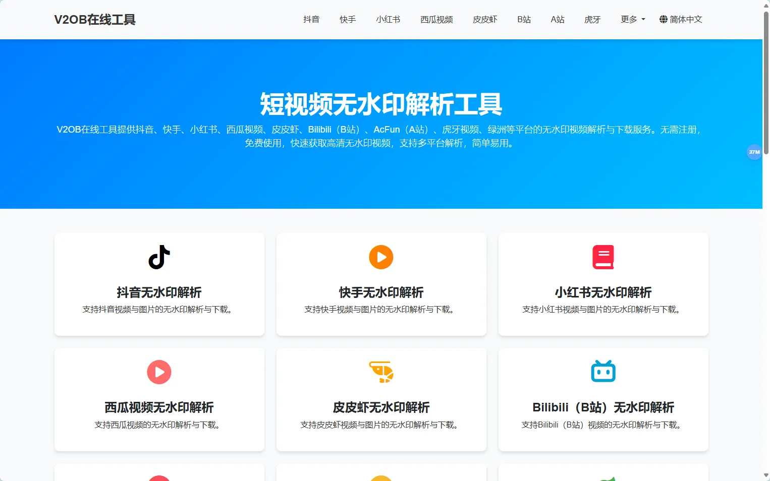 V2OB在线工具