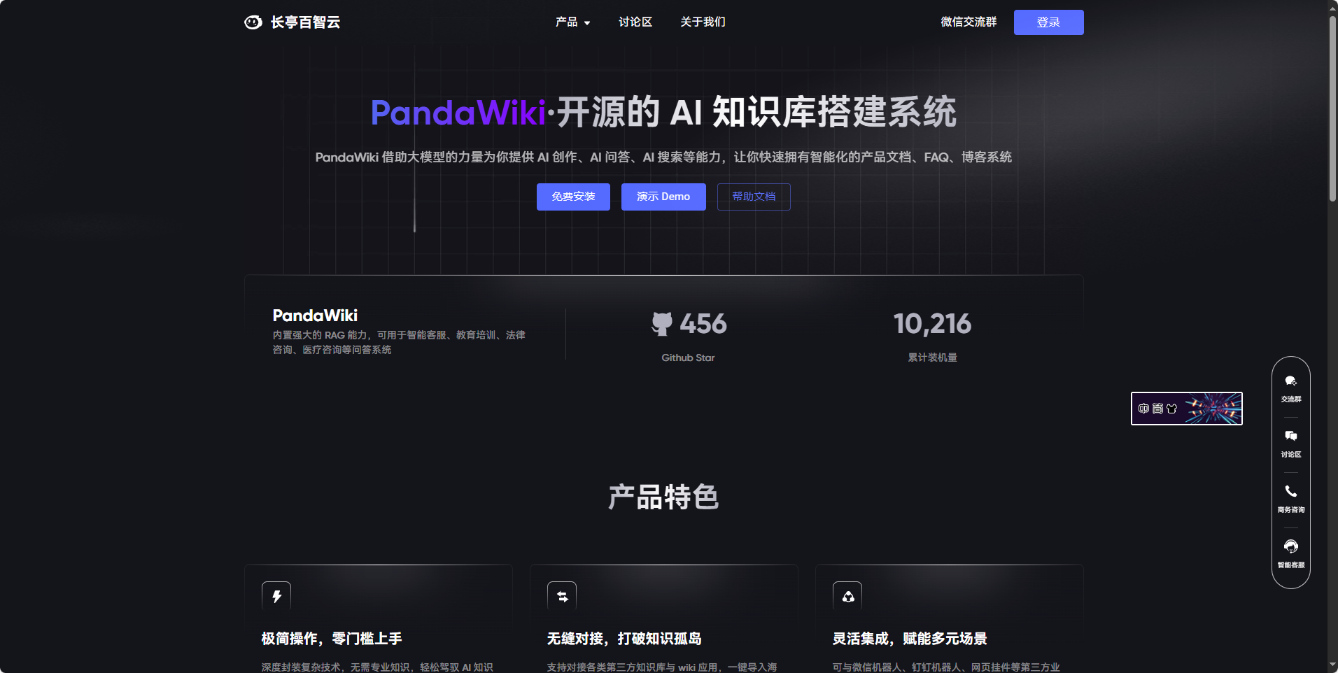 PandaWiki官网首页示图 PandaWiki