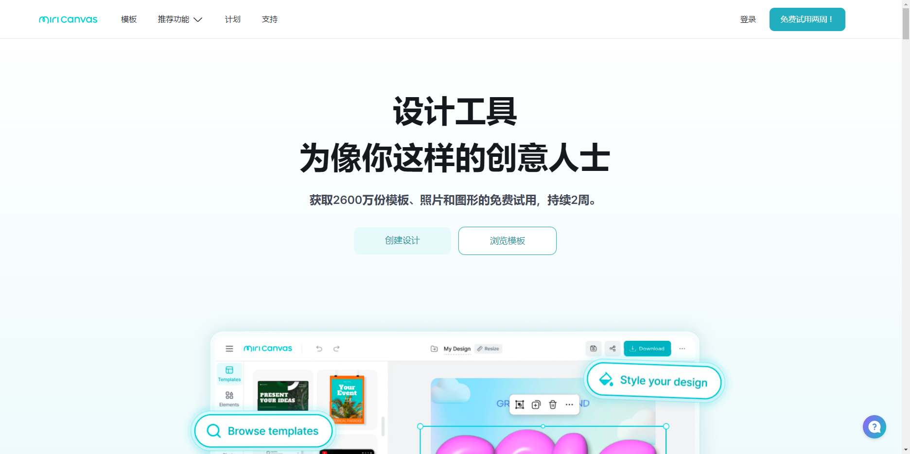 MiriCanvas官网首页截图 MiriCanvas