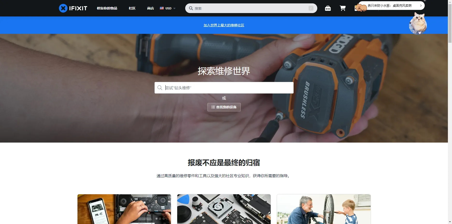 IFixit