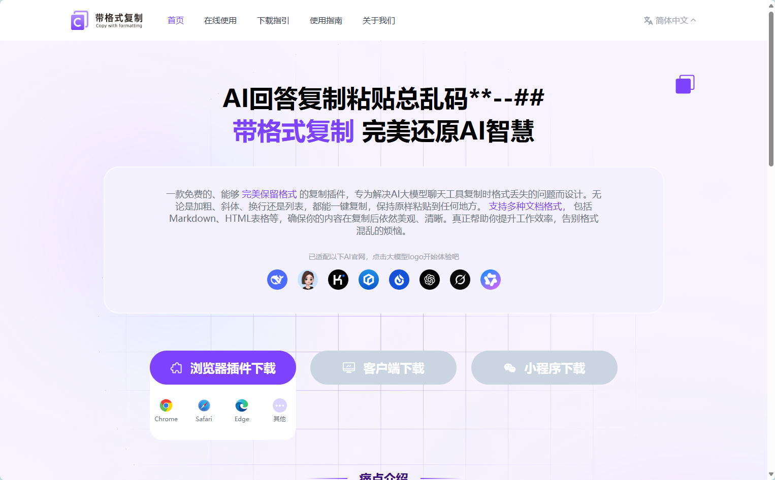 带格式复制