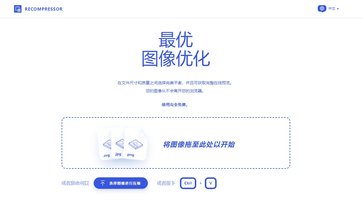 RECOMPRESSOR官网首页截图 RECOMPRESSOR