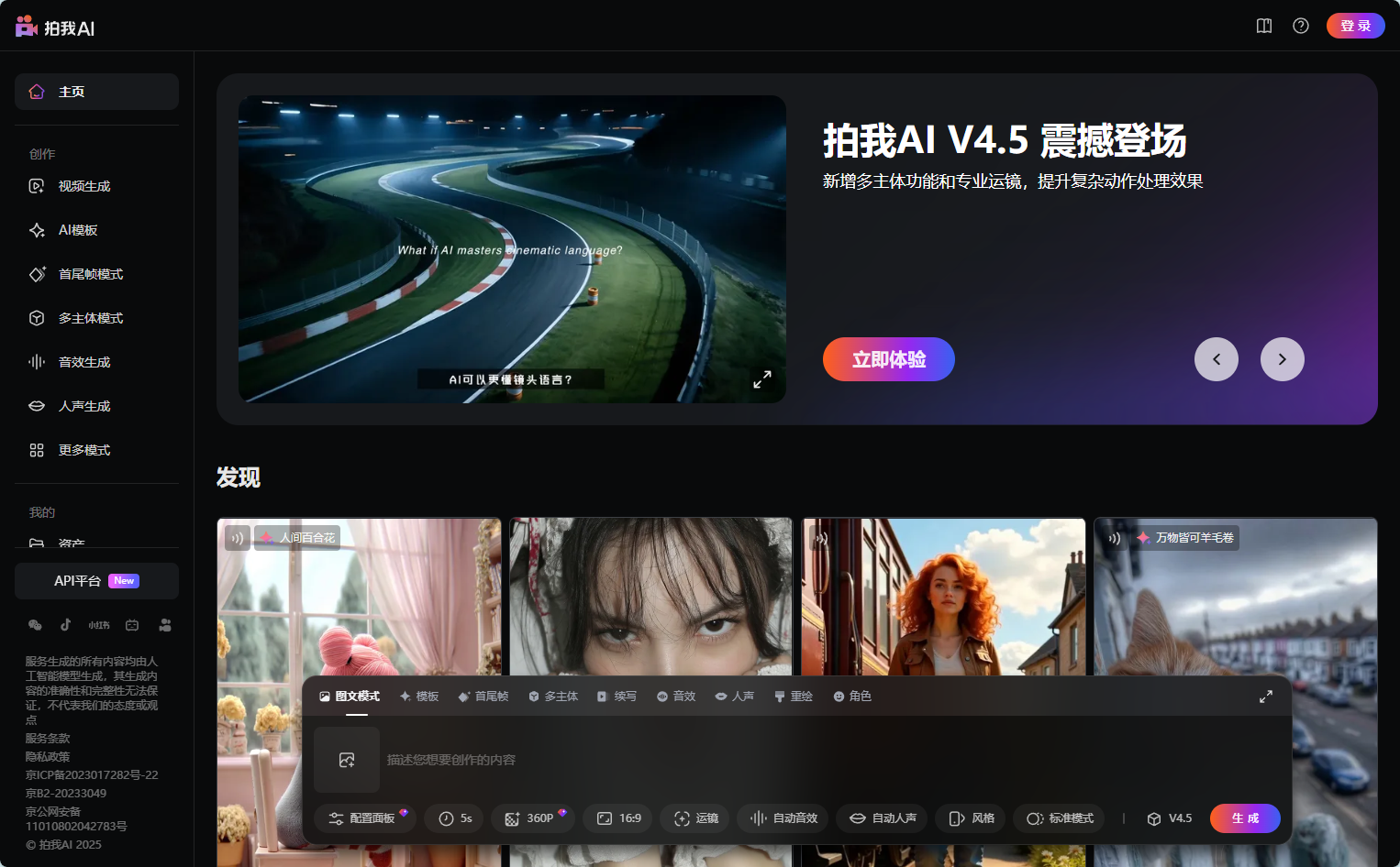拍我AI官网首页截图 拍我AI