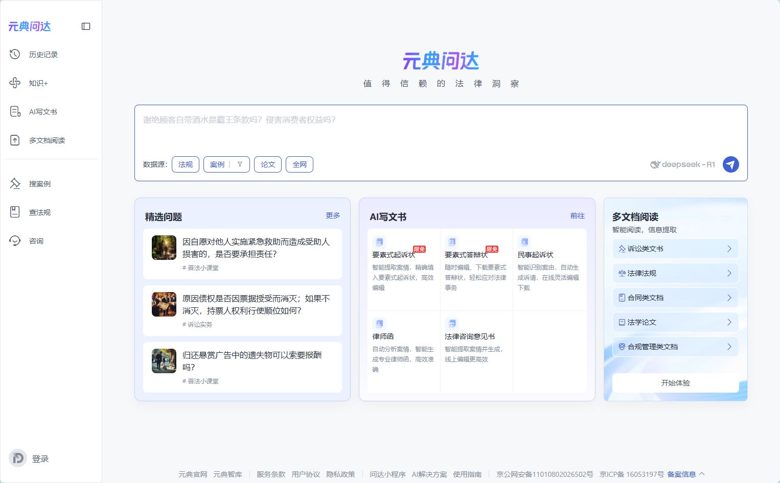元典问达