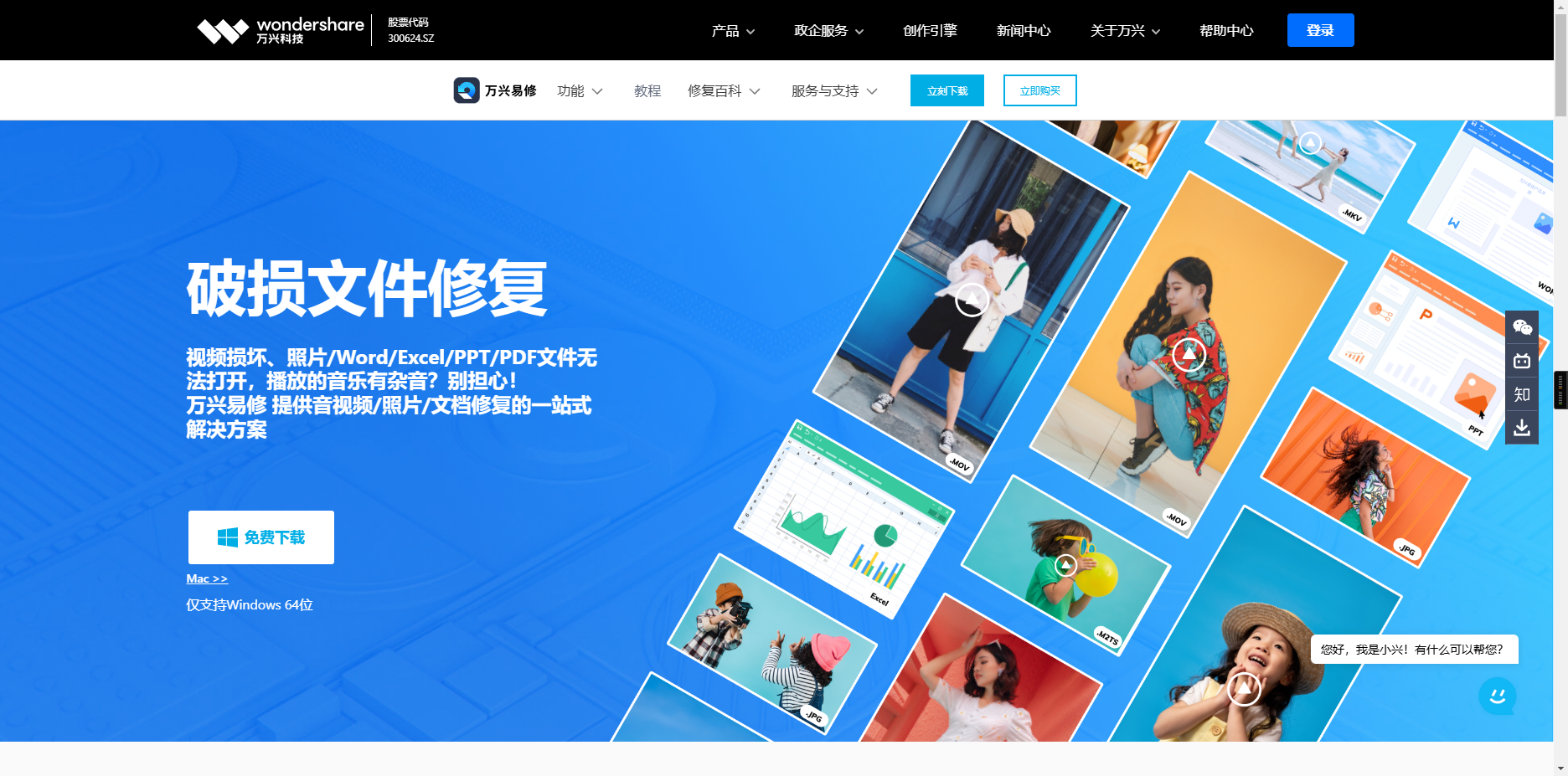 万兴易修