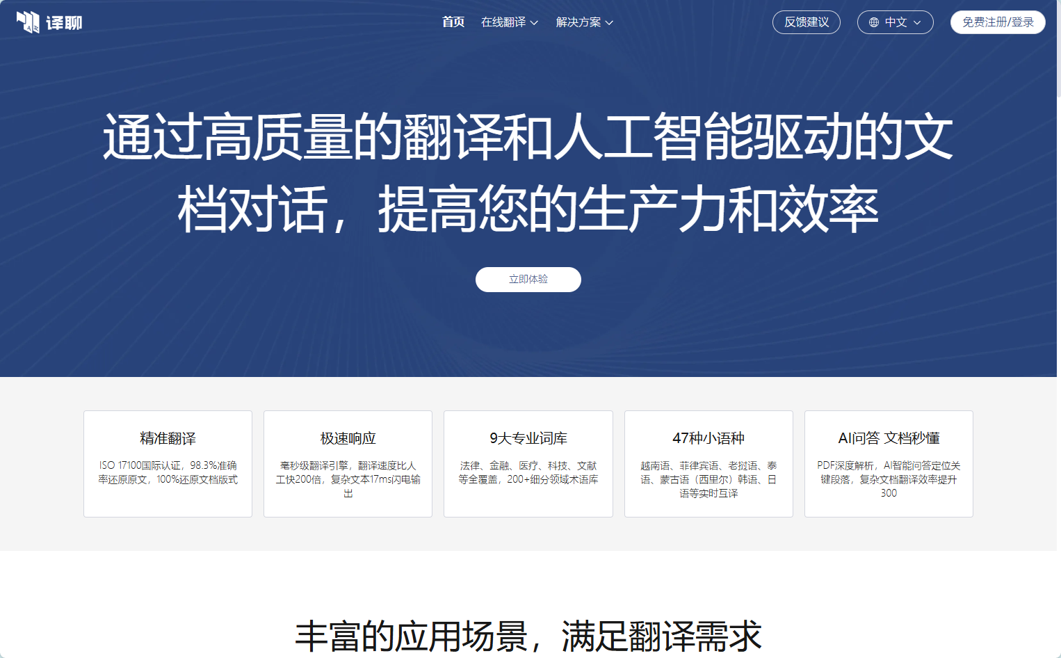 译聊翻译