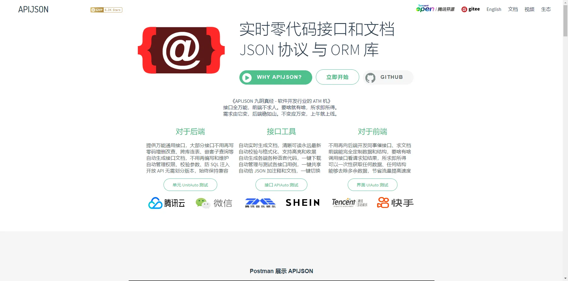 腾讯APIJSON