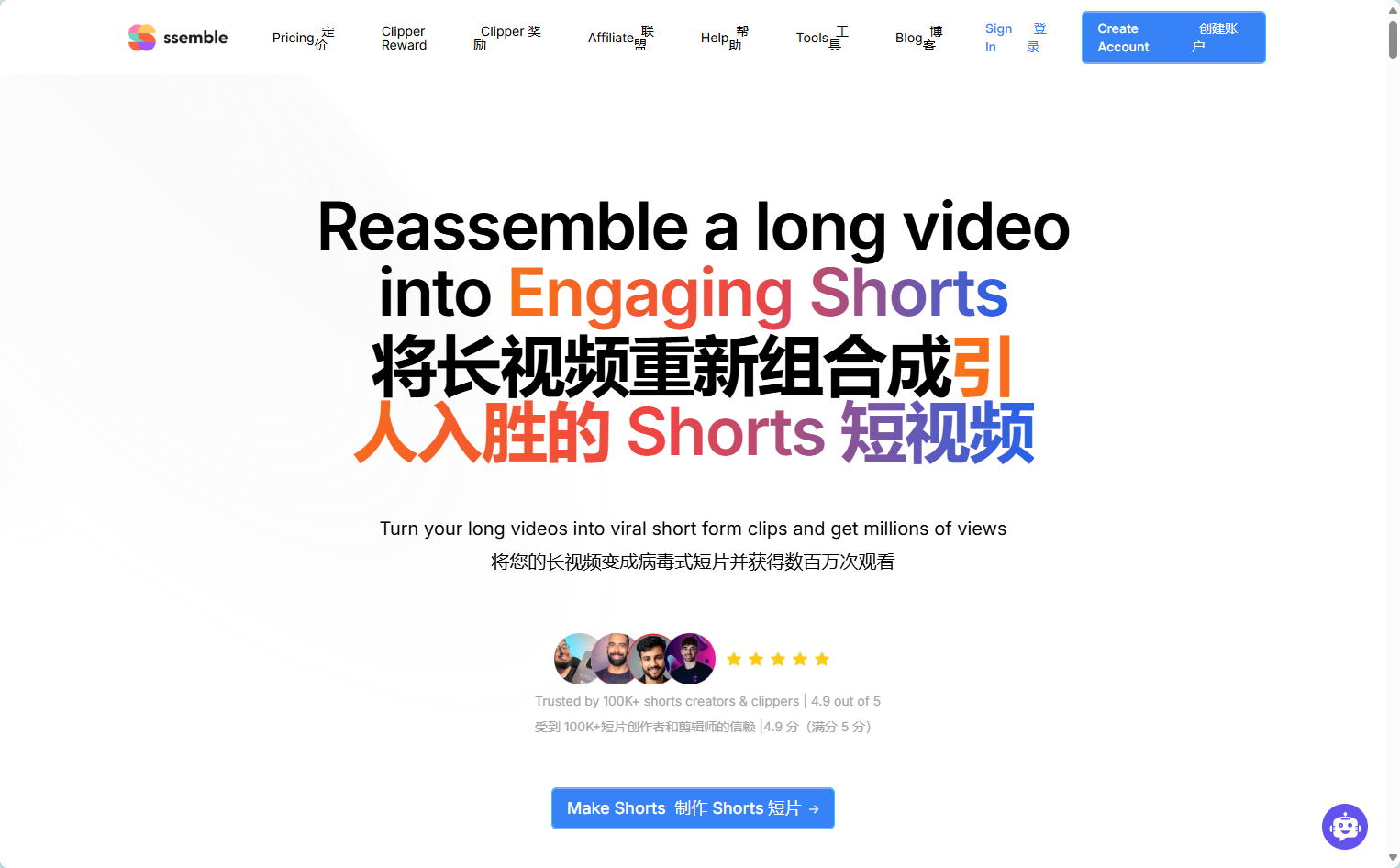 Ssemble官网首页截图 Ssemble