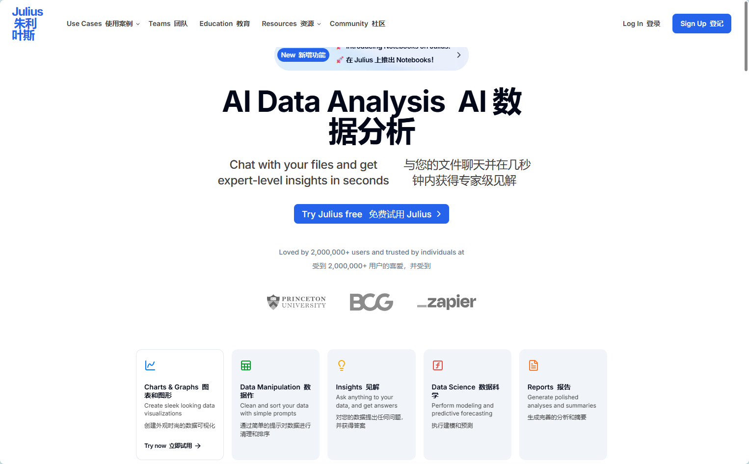 Julius AI官网首页截图 Julius AI