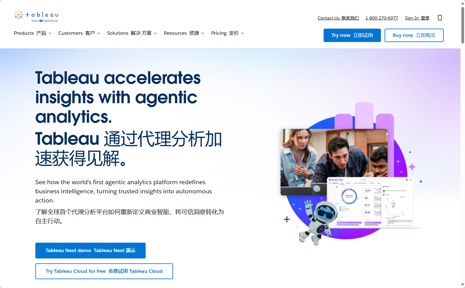 Tableau官网首页截图 Tableau