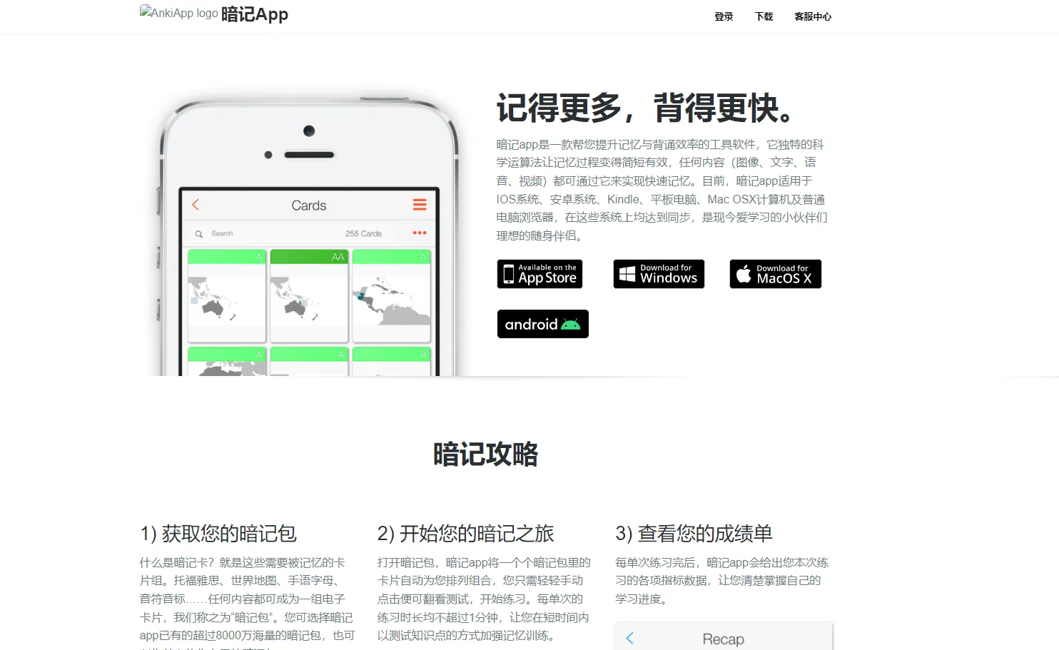暗记App