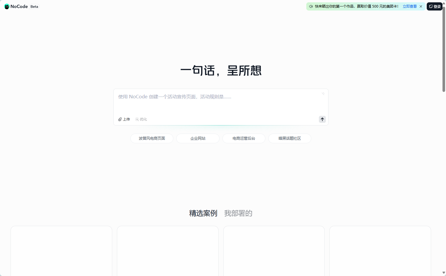 美团NoCode