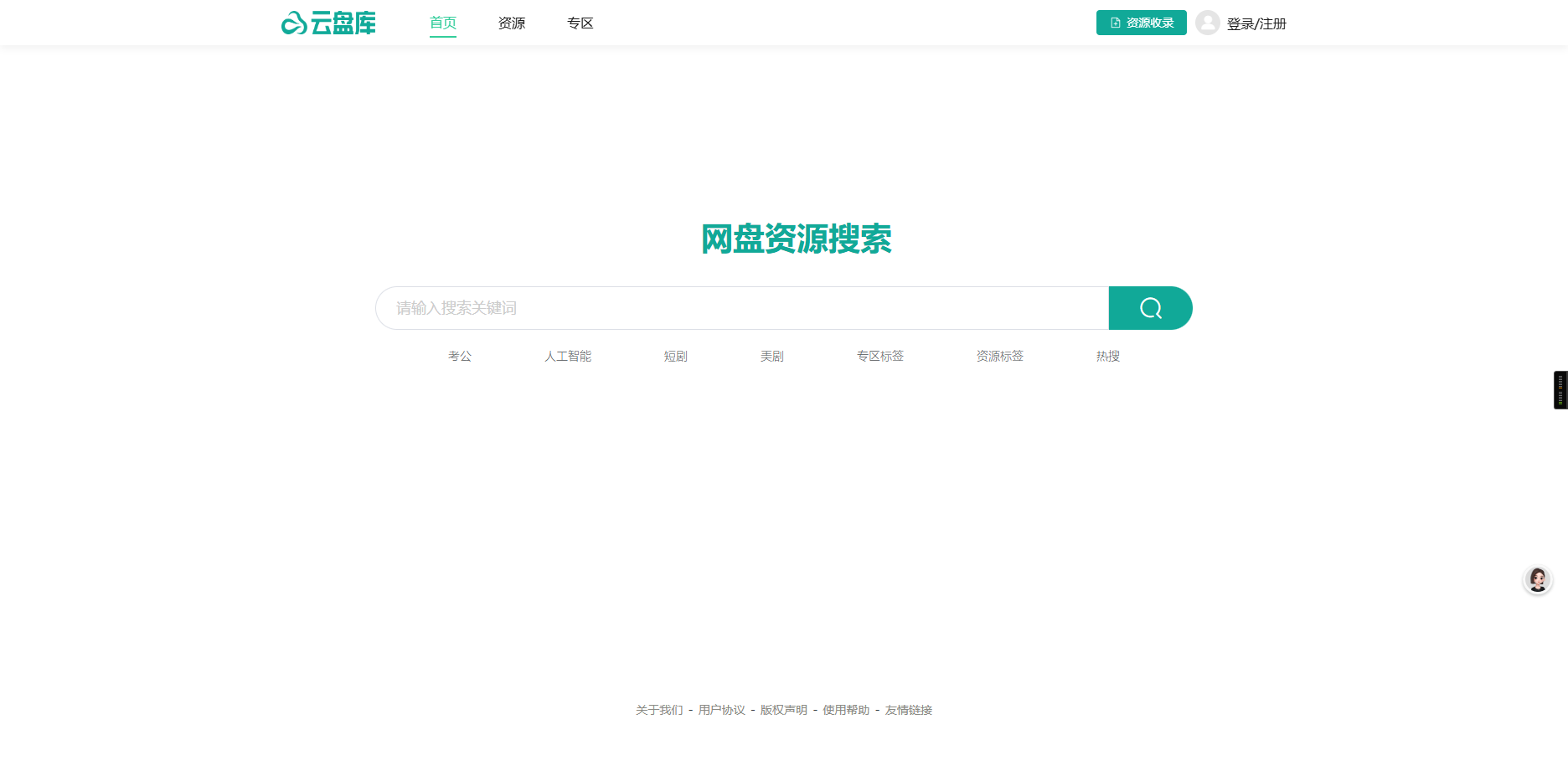 云盘库