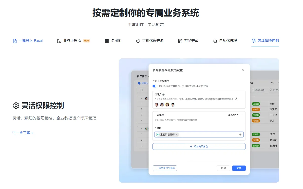 飞书多维表格