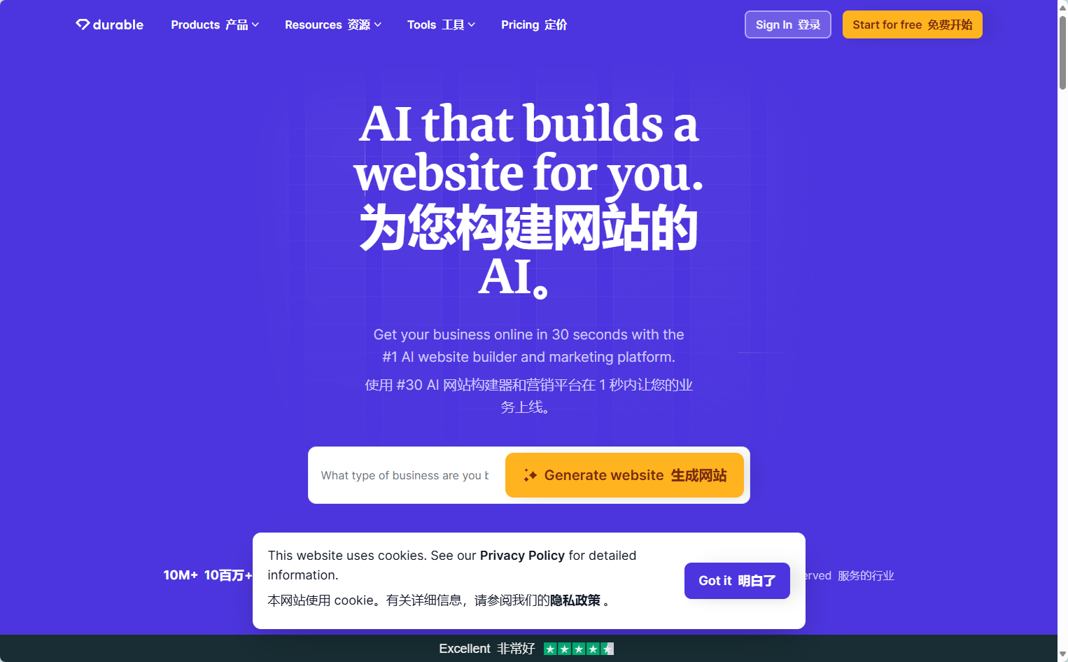 Durable官网首页截图 Durable.co