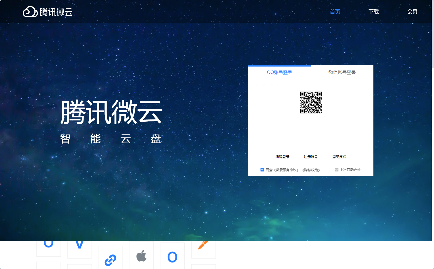 腾讯微云
