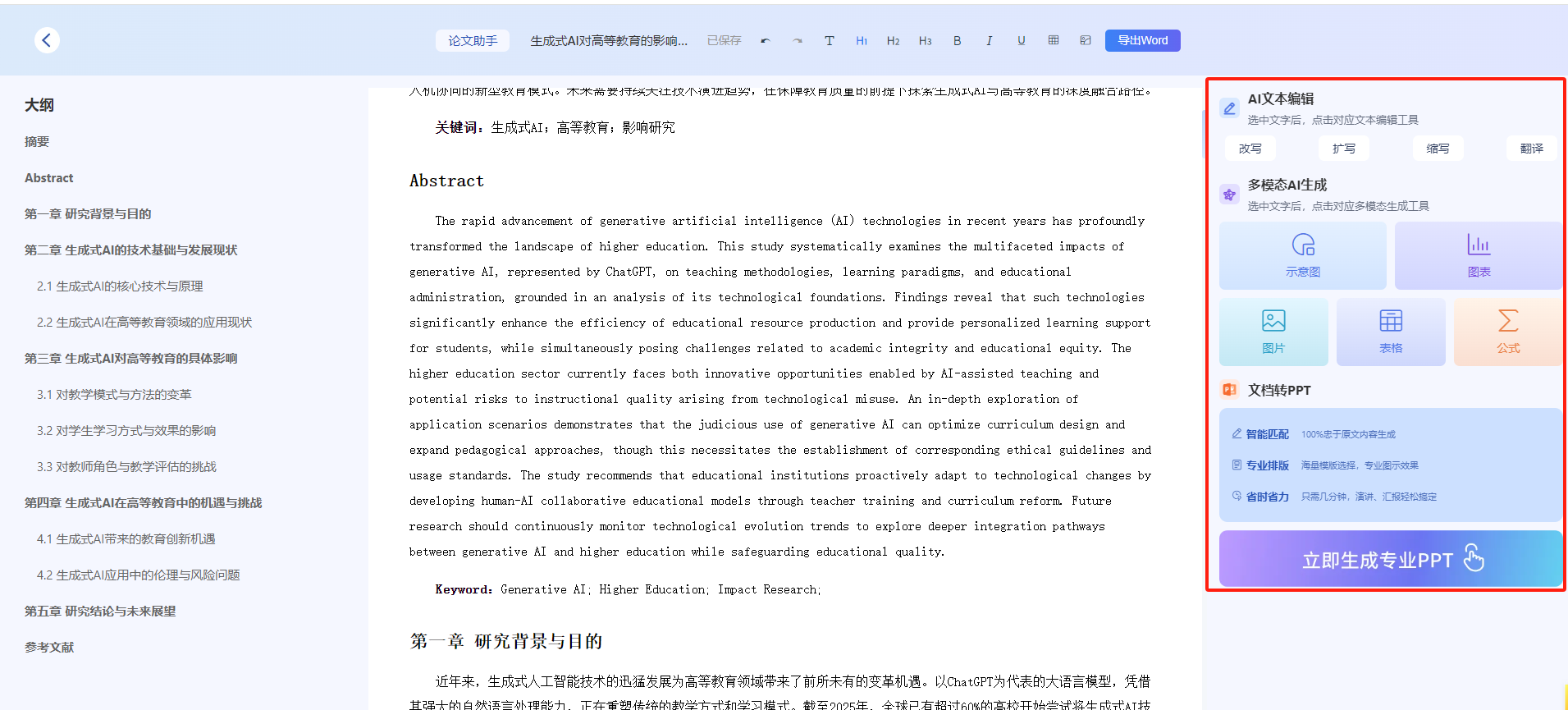 万能小in-AI论文写作工具:一键生成高质量论文初稿