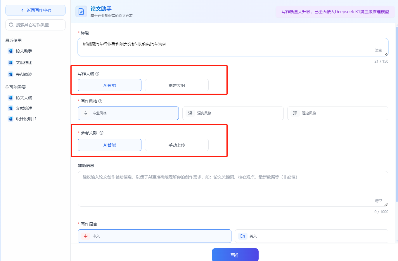 万能小in-AI论文写作工具:一键生成高质量论文初稿