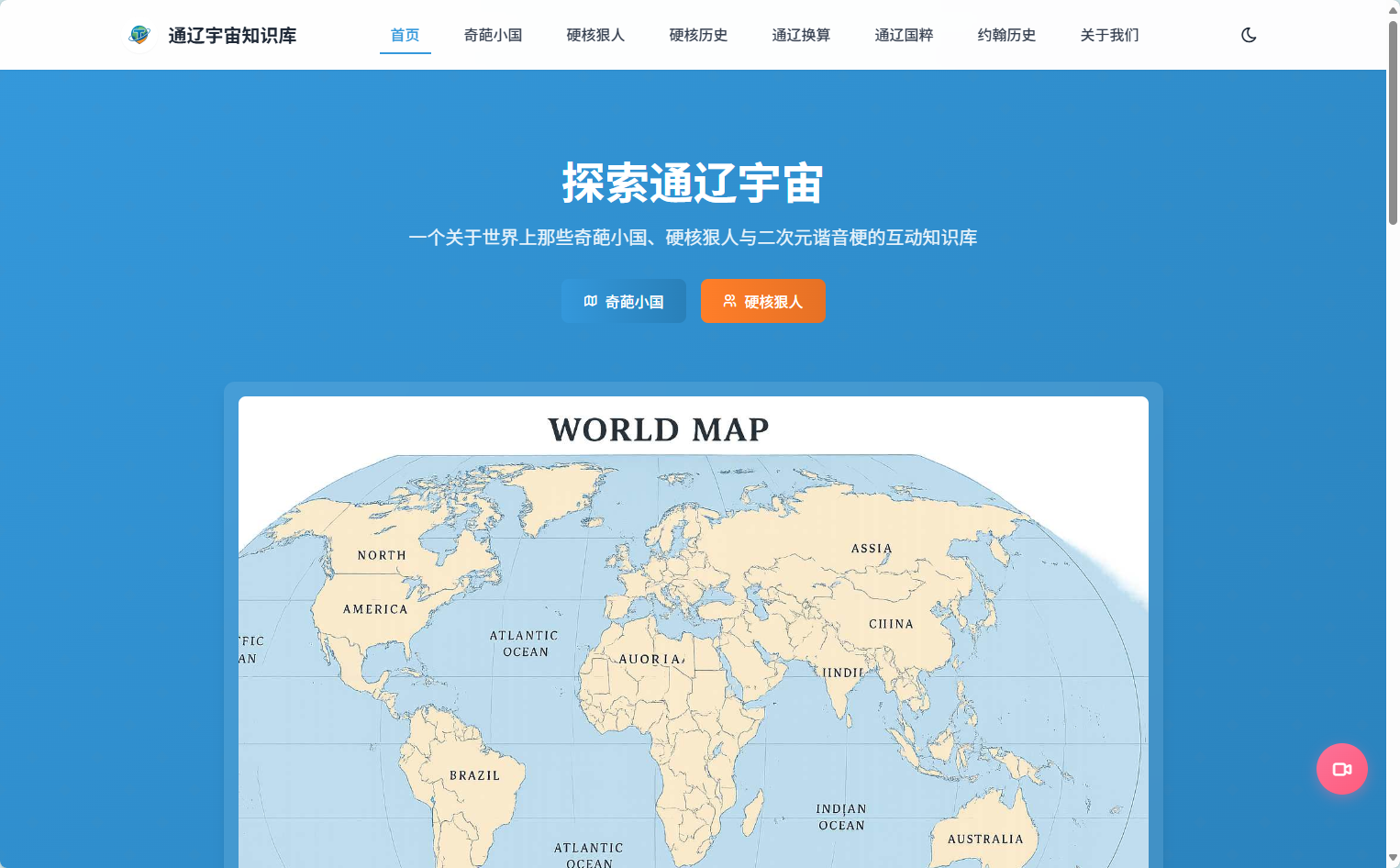 通辽宇宙知识库