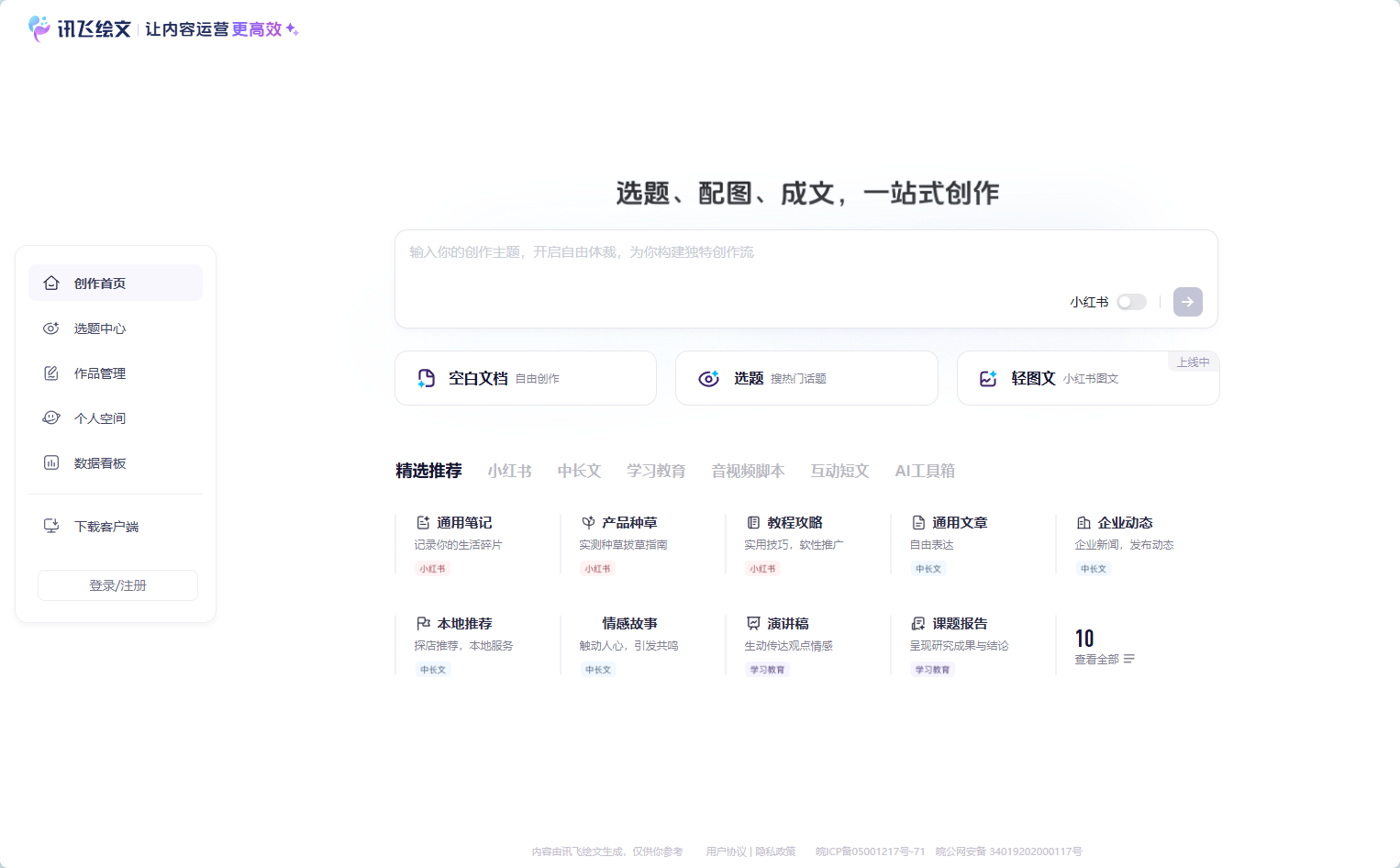 讯飞绘文