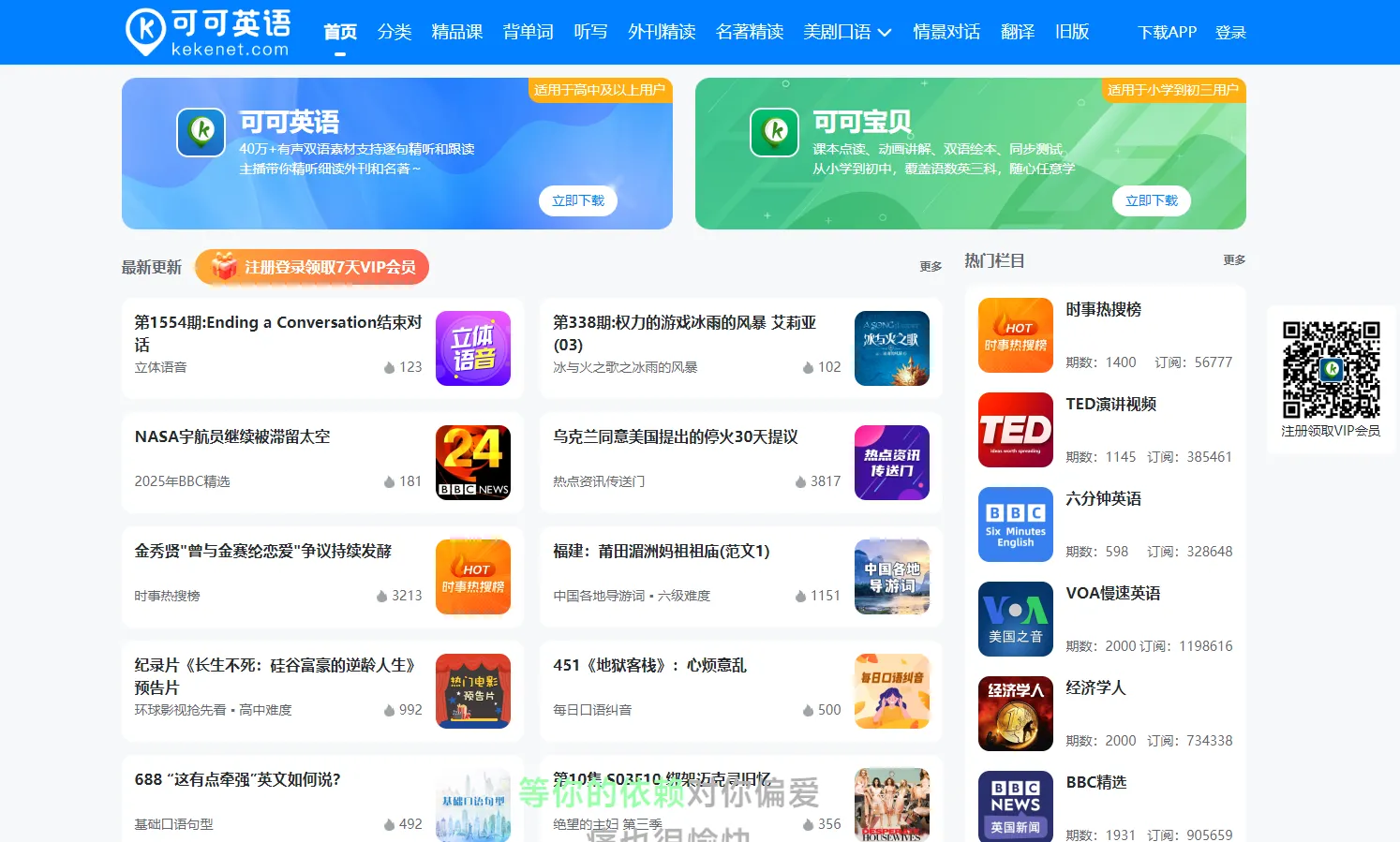 可可英语