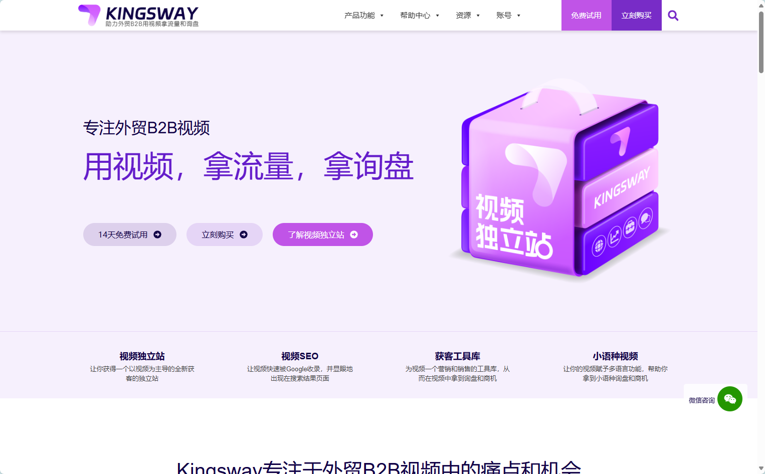 KingswayVideo