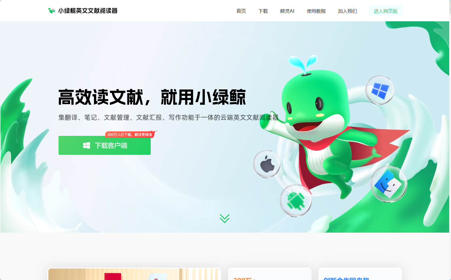 小绿鲸英文文献阅读器