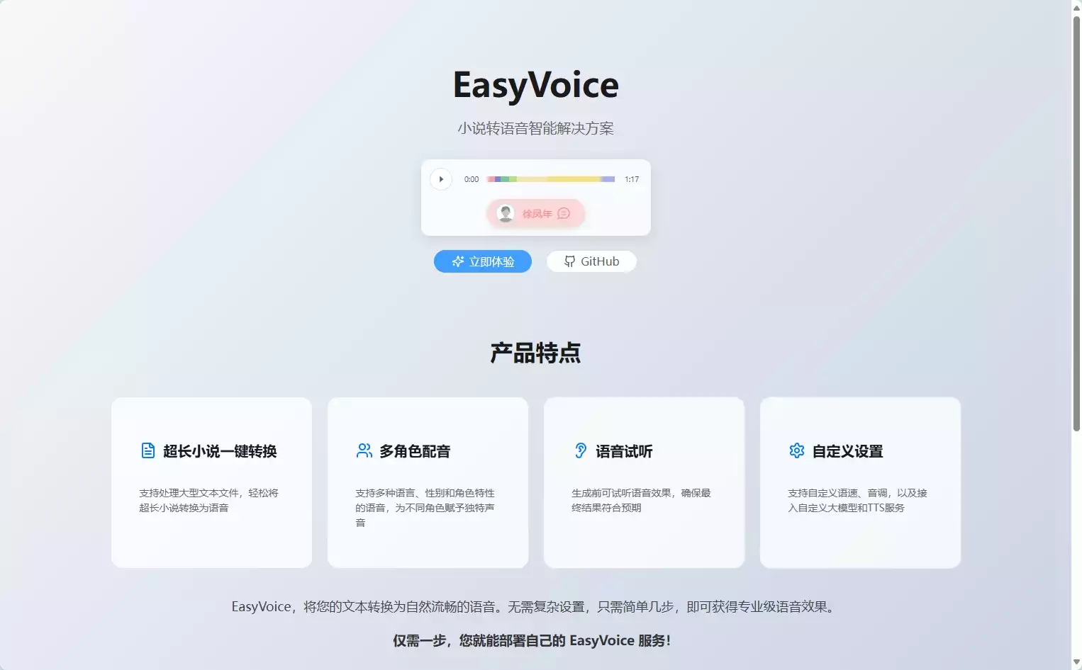 EasyVoice