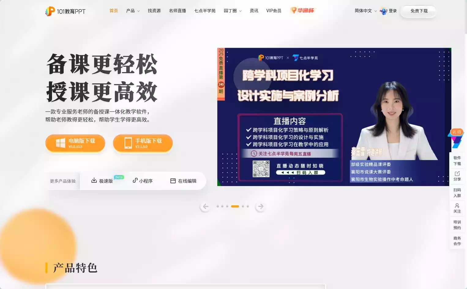 101教育PPT
