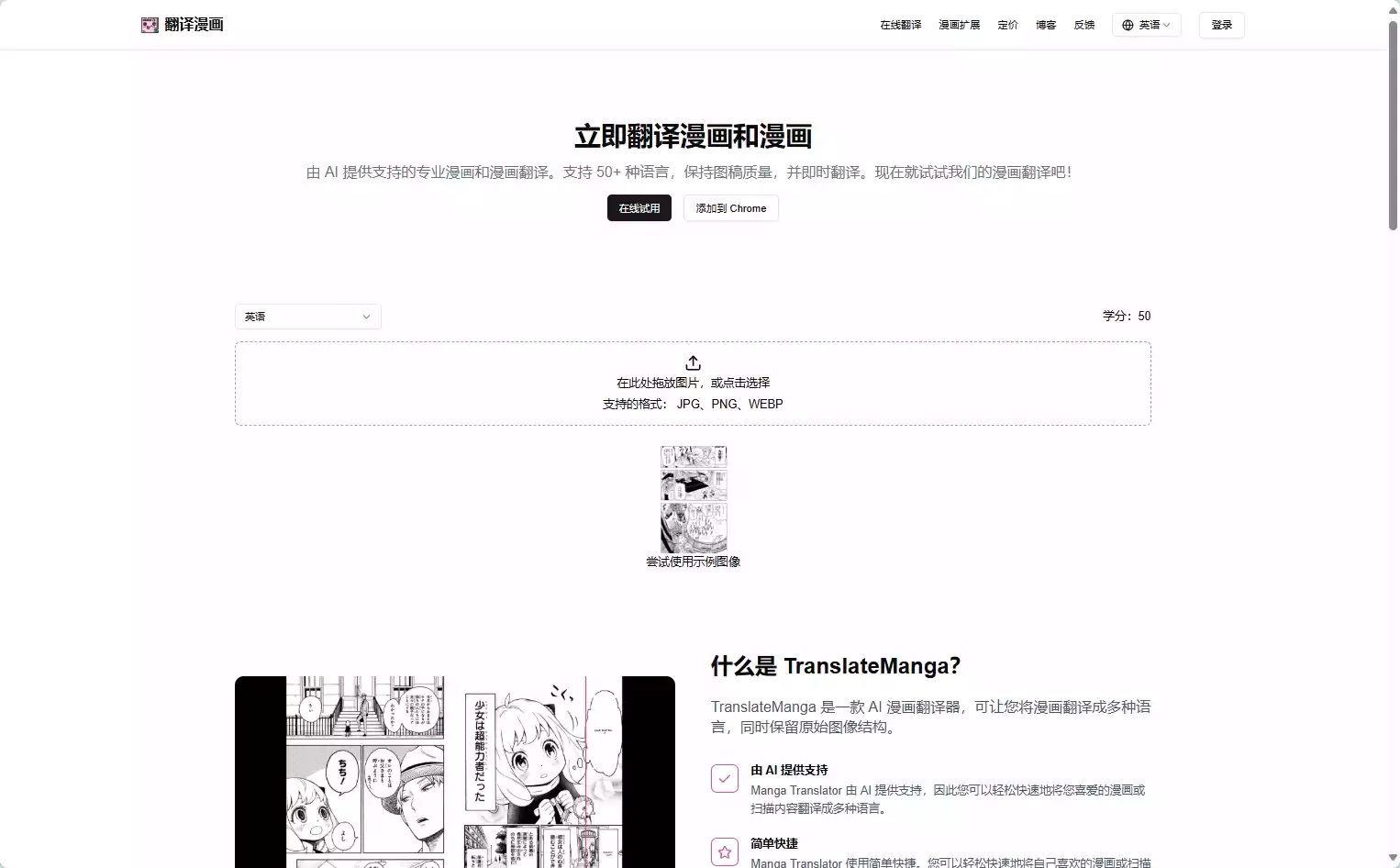 TranslateManga