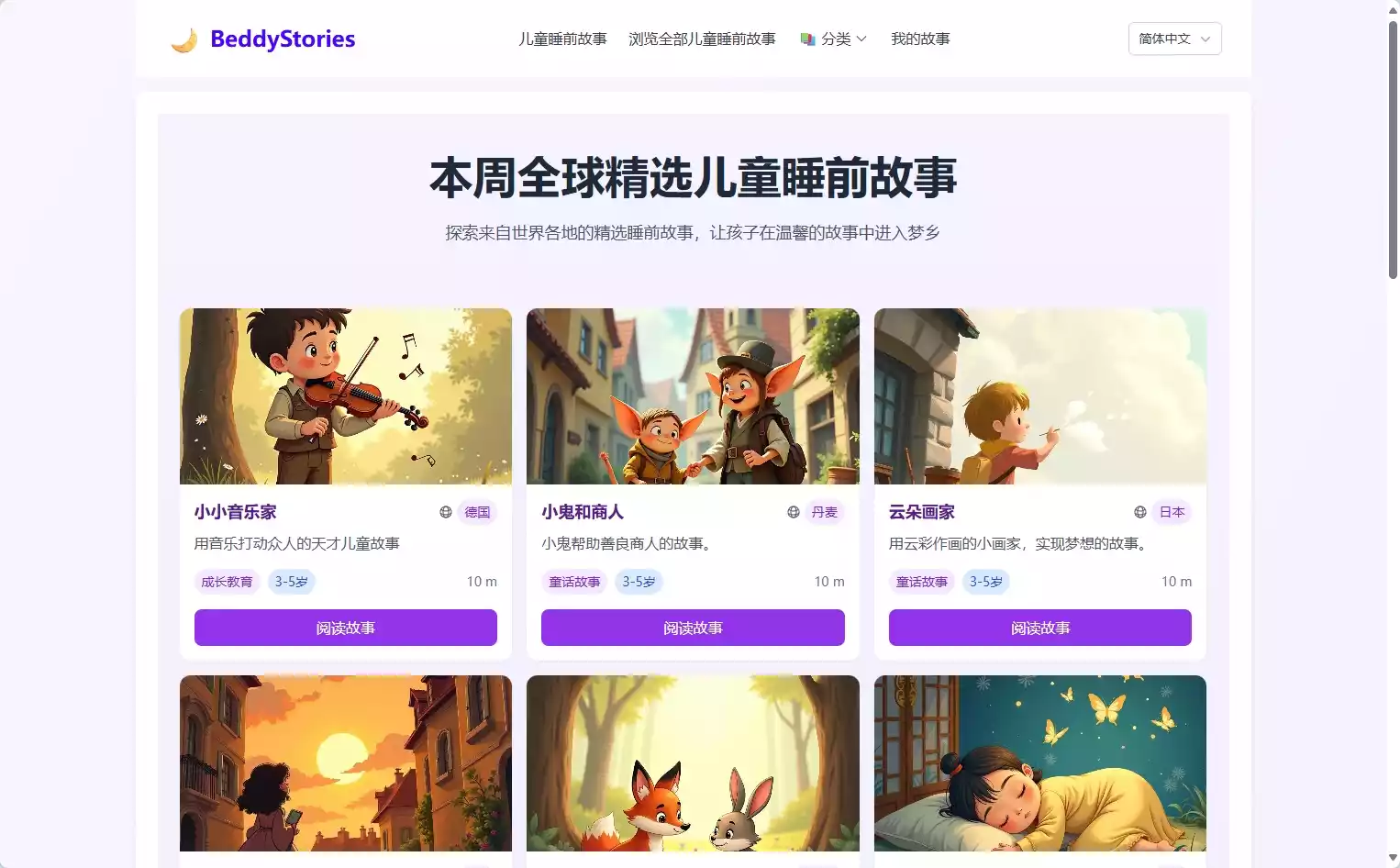 BeddyStories