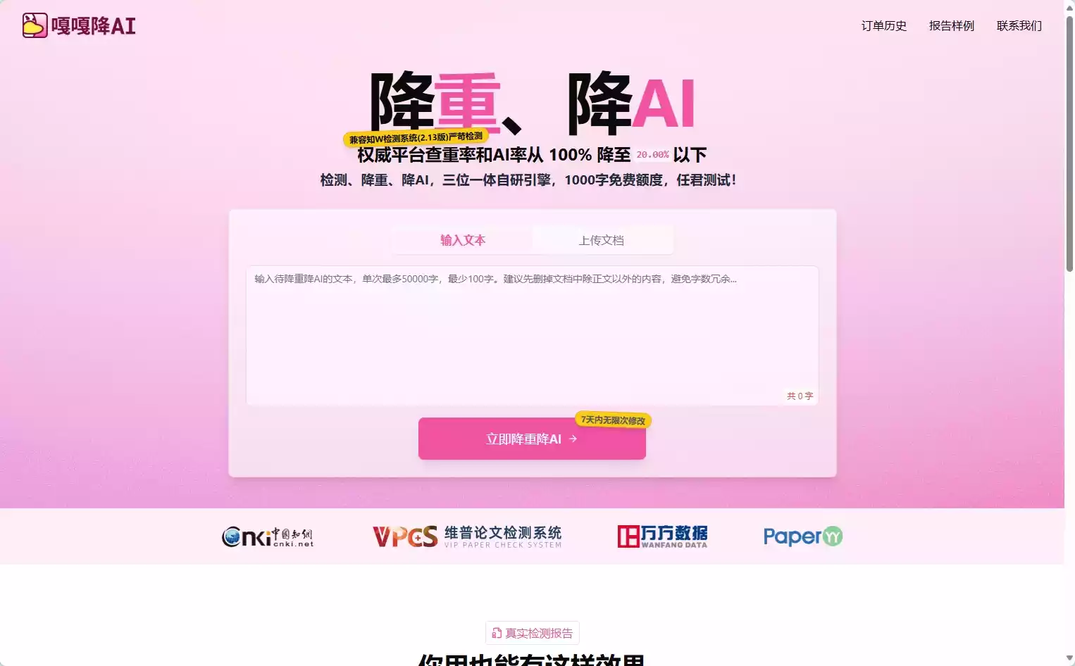 嘎嘎降AI