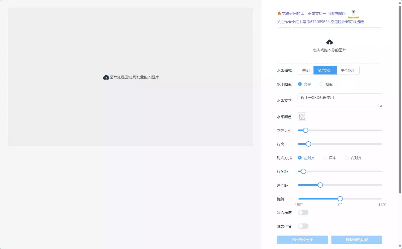 免费加水印小工具