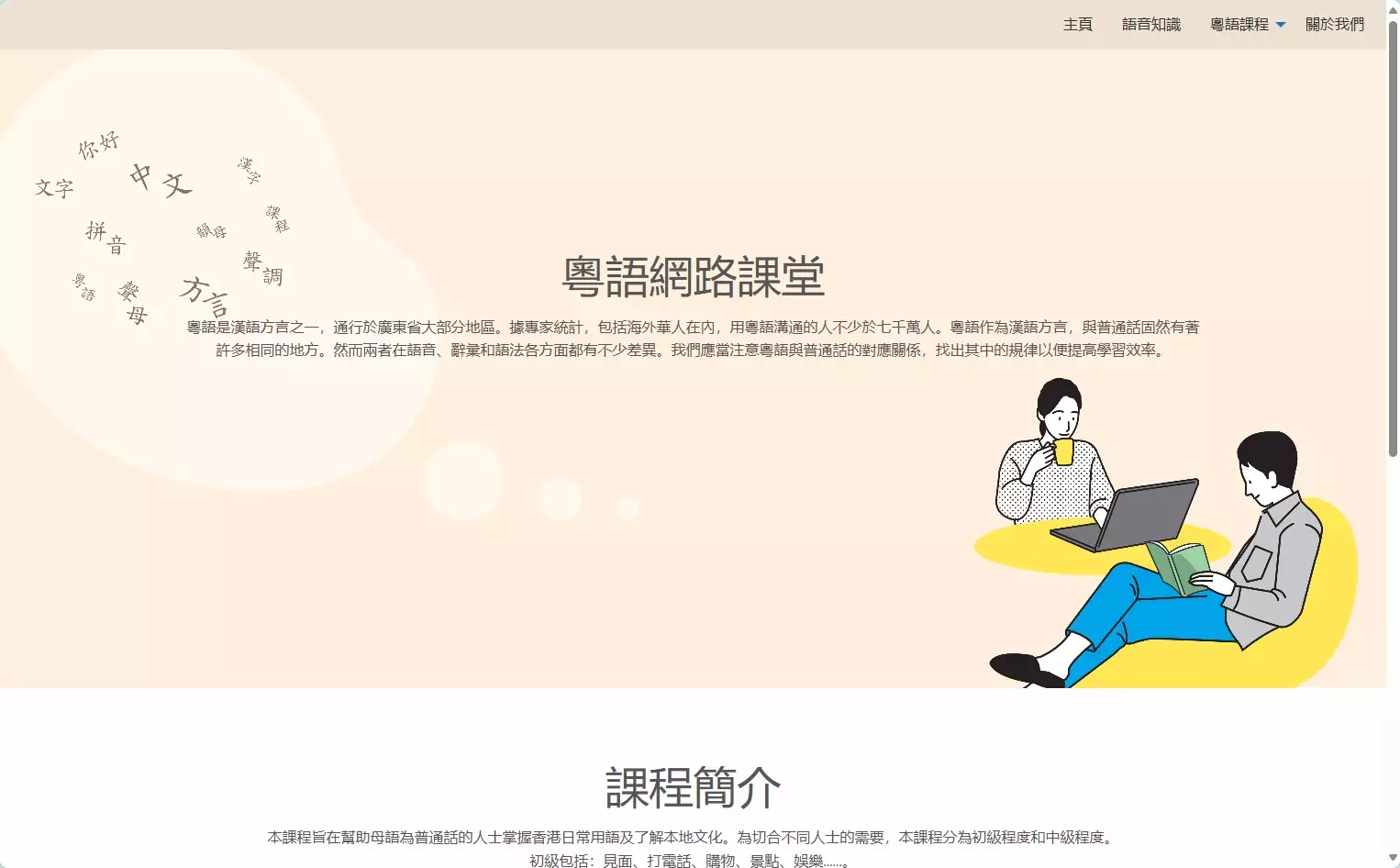 粤语网络课堂