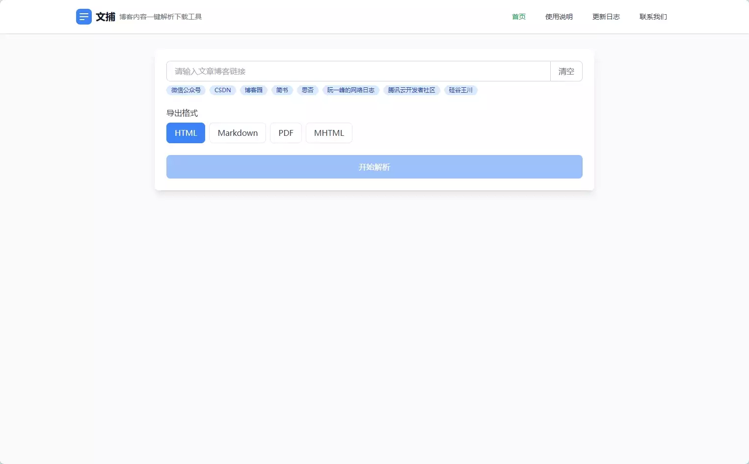 文捕