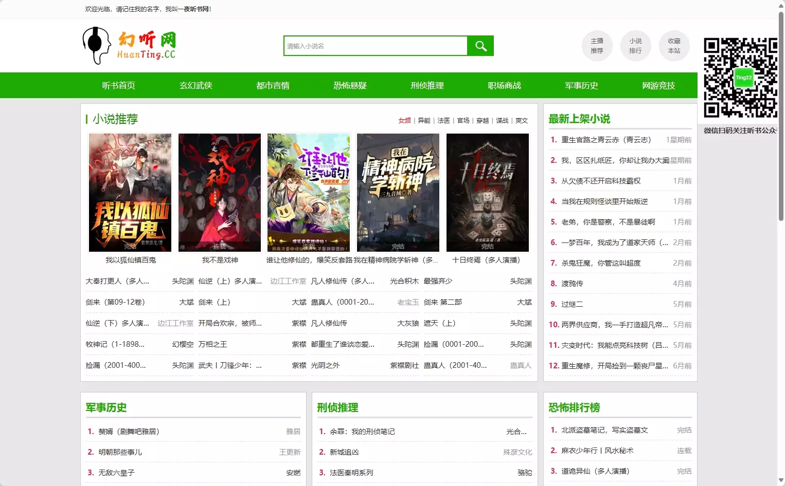 幻听网
