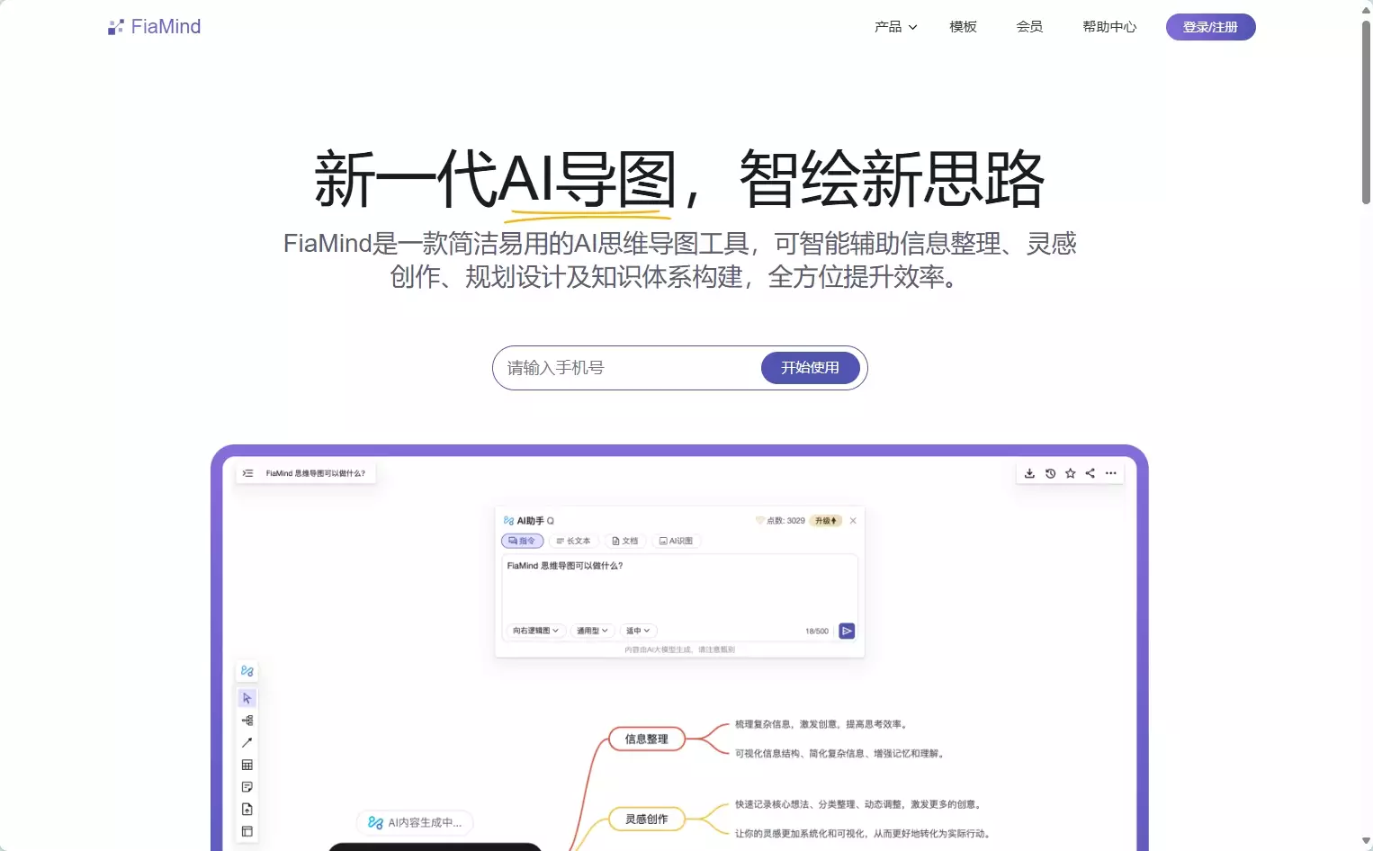 FiaMind思维导图