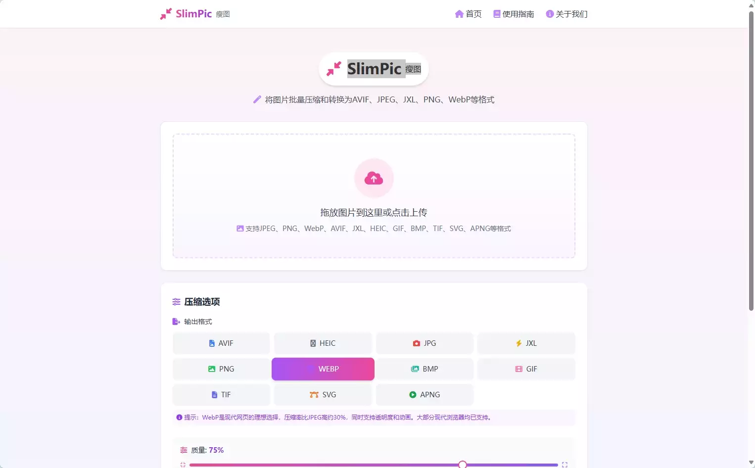 SlimPic瘦图