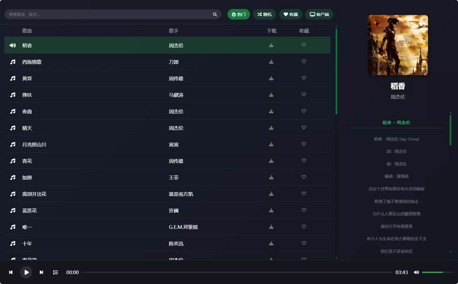 米兔音乐