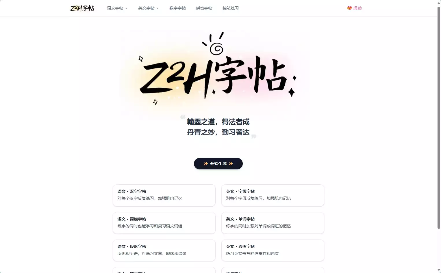 Z2H字帖