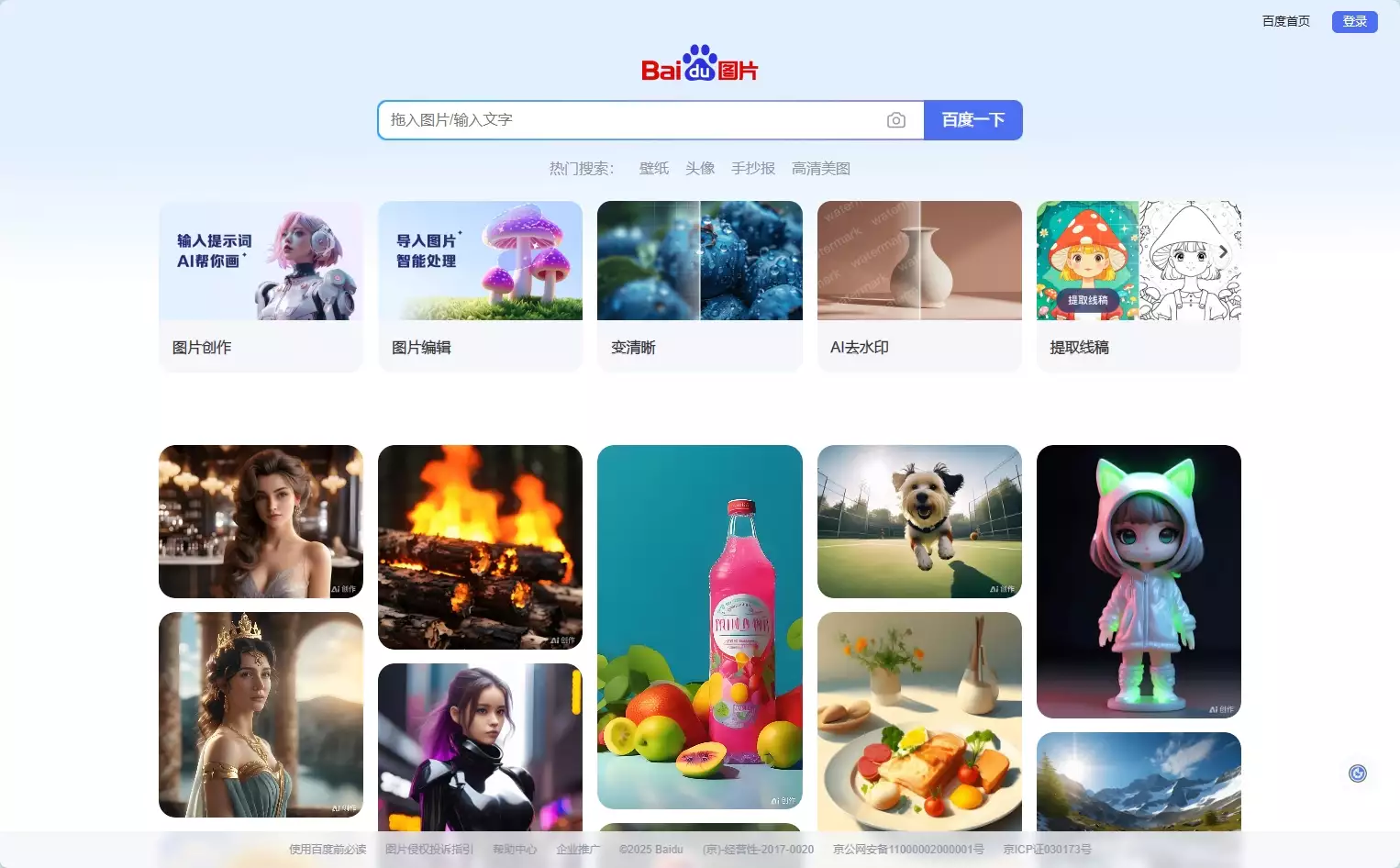 百度AI图片助手