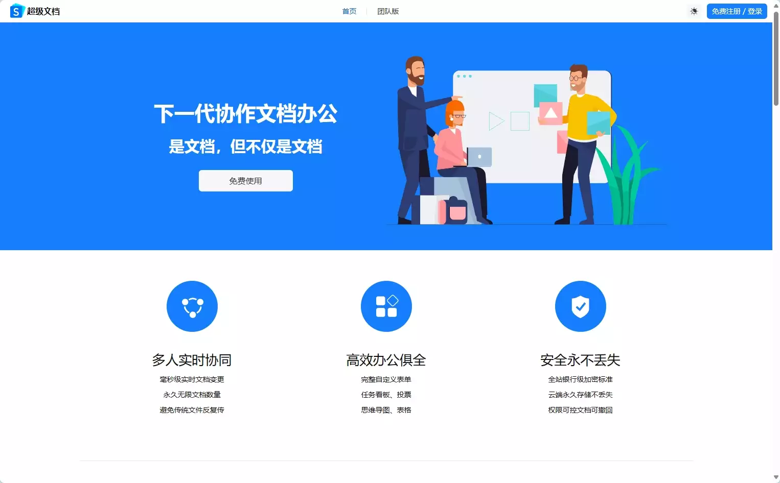 超级文档
