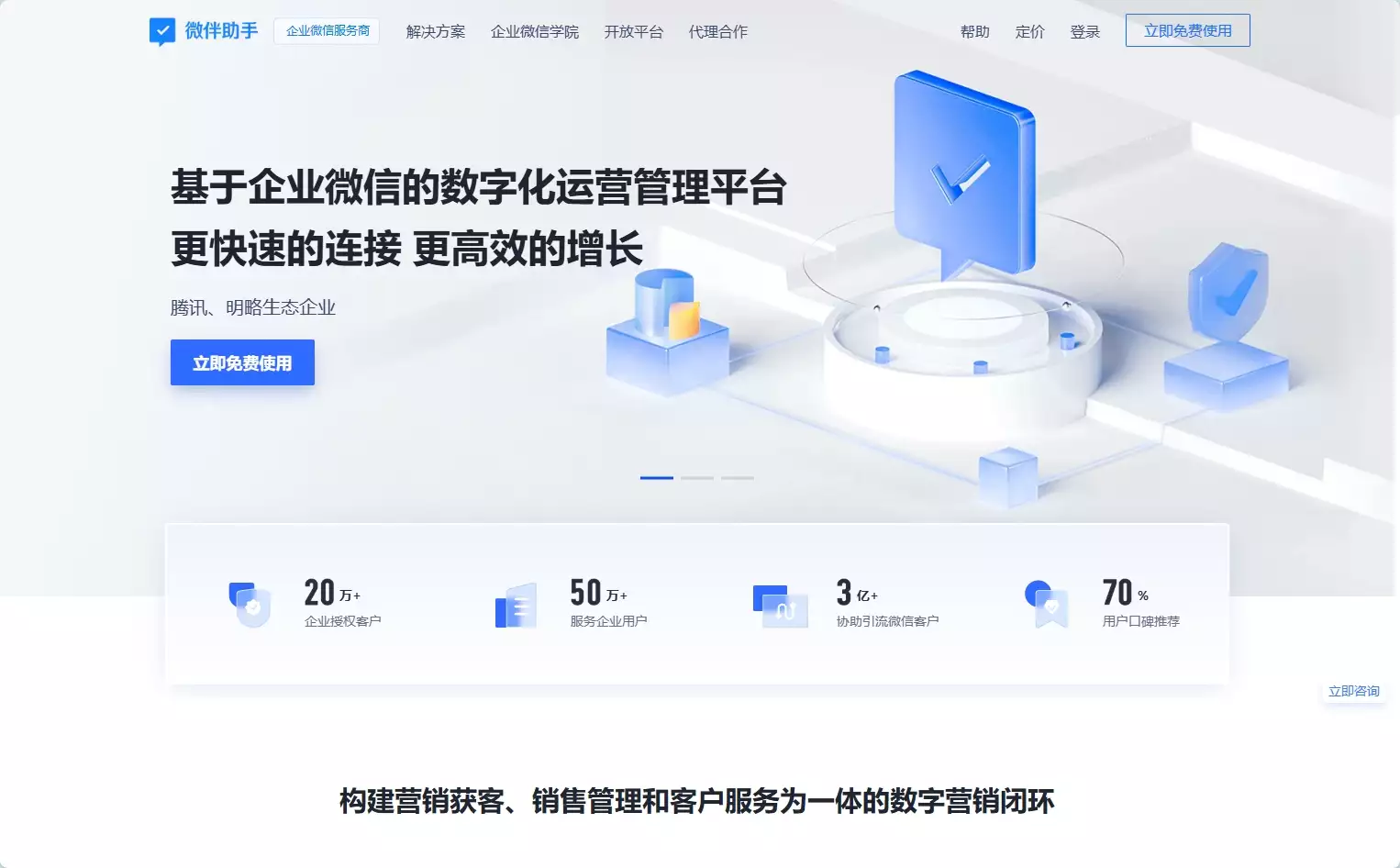 微伴助手