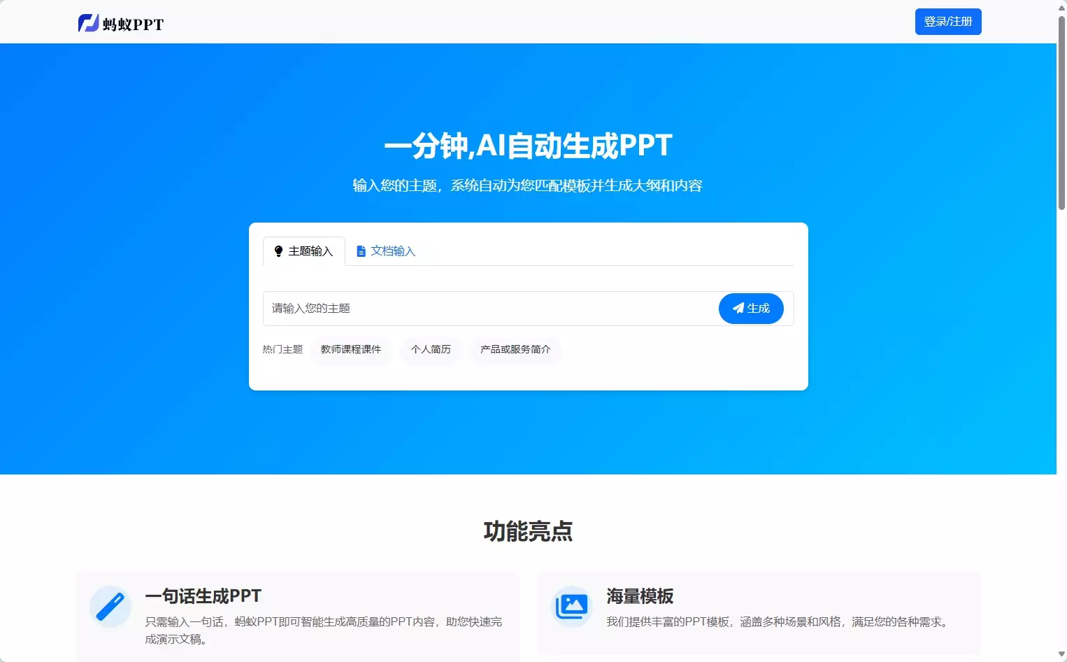 蚂蚁PPT