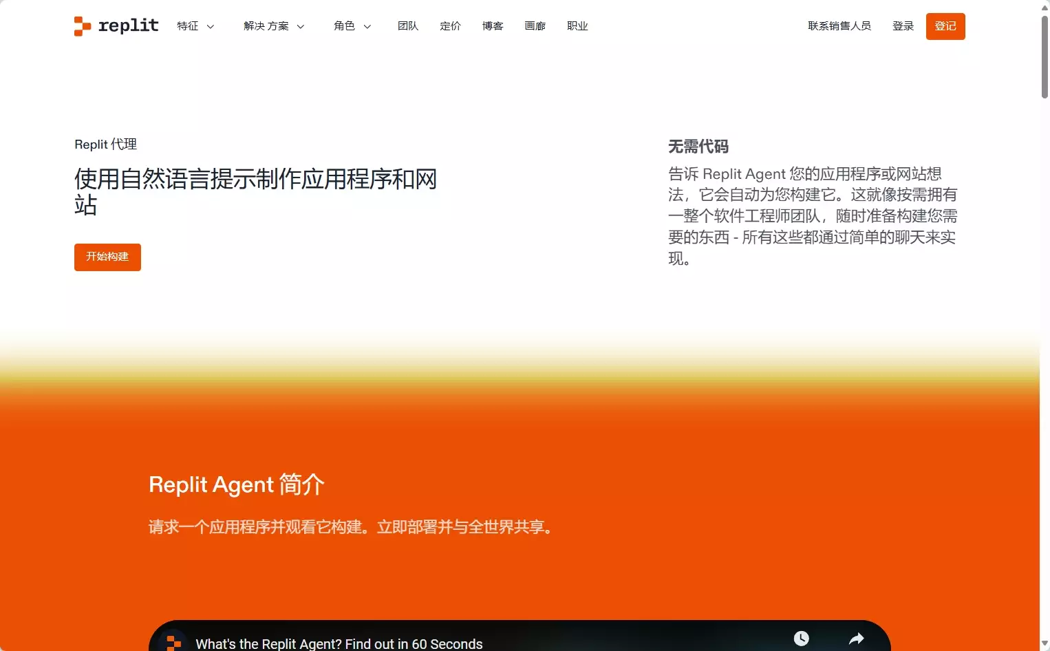 Replit Agent
