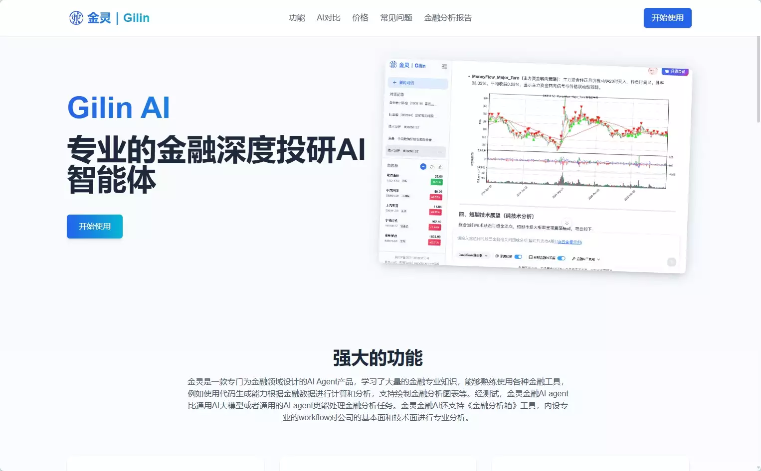 金灵 | Gilin