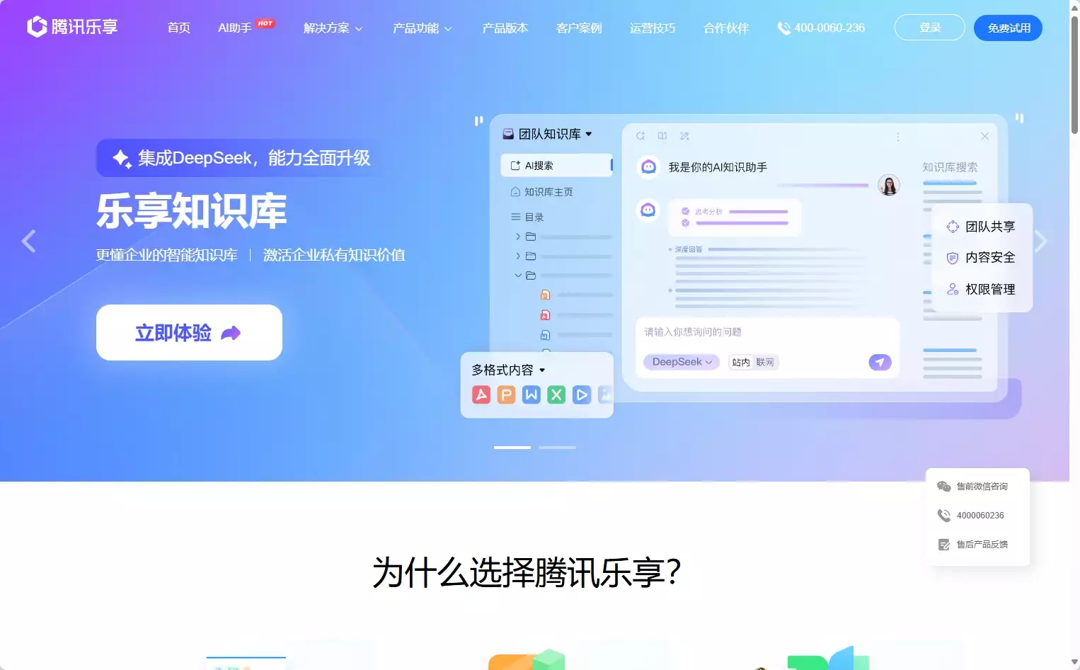 腾讯乐享知识库