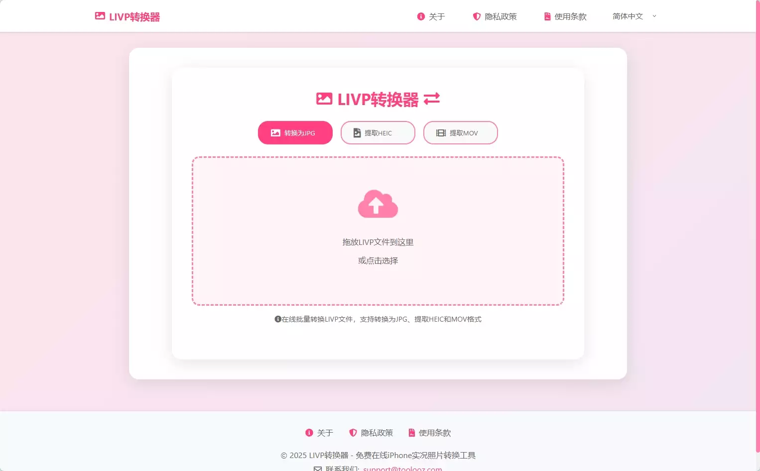 LIVP转换器