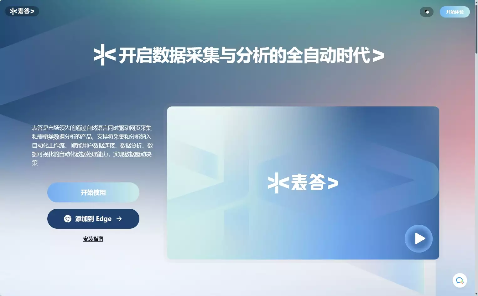表答AI